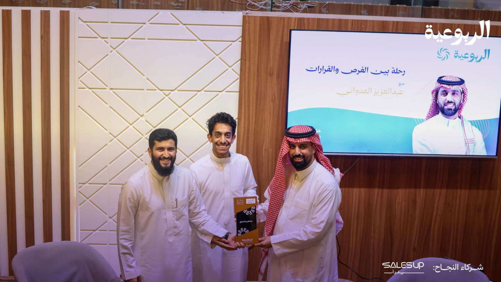تكريم عبدالعزيز العدواني في ختام لقاء «رحلة بين الفرص والقرارات»